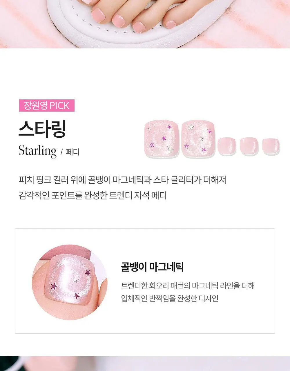 [NEW/장원영픽] 데싱디바 매직프레스 디자인 네일/페디 35종 상세페이지 37